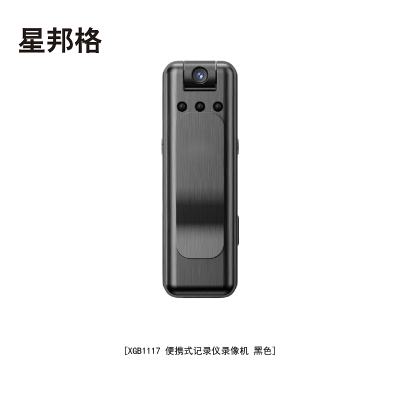 星邦格XBG1117便携式记录仪录像机(几价单位:台)黑色
