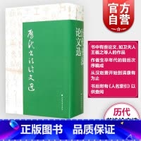 [正版]历代书法论文选 华东师范大学古籍整理研究室 编 图书籍 艺术史 上海书画出版社 世纪出版