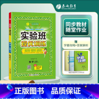 2上[提优训练]数学◆北师版 小学通用 [正版]2024春新版实验班提优训练三年级上二年级上册下册一四年级五六年级语文人