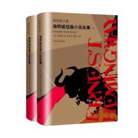 正版新书]海明威短篇小说全集(上、下)(海明威文集)(美) 海