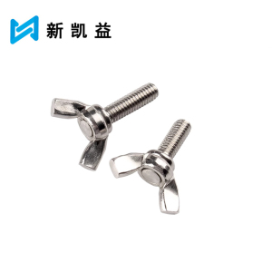 新凯益 304不锈钢蝶形螺丝 M5*10 个