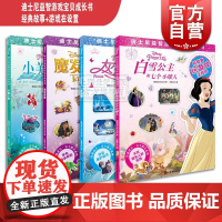 迪士尼益智游戏宝贝成长书 安全教育系列全4册 白雪公主和七个小矮人 灰姑娘 魔法奇缘 小美人鱼 2-7岁幼儿童早教启蒙图
