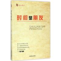正版新书]时间是朋友沛霖·泓露9787504497178