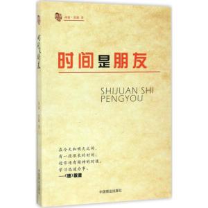 正版新书]时间是朋友沛霖·泓露9787504497178