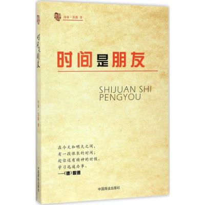 正版新书]时间是朋友沛霖·泓露9787504497178