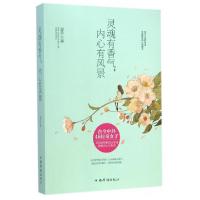 正版新书]灵魂有香气内心有风景安乔9787511347121