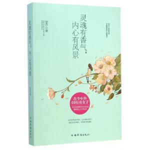 正版新书]灵魂有香气内心有风景安乔9787511347121
