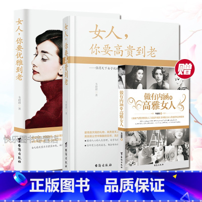[正版]买二得三 女人,你要优雅到老+高贵到老 韦甜甜著 值得天下女子收藏一生的枕边书 女性励志书籍
