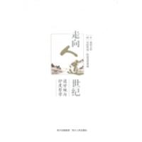 正版新书]走向人道世纪:谈甘地与印度哲学(日)池田大作 (印)尼