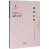 醉染图书汉语词类9787203091981