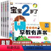[适用2岁]智力开发+有声书 [正版]2岁儿童黄金期左右脑大开发早教书思维训练宝宝2岁了幼儿启蒙益智早教书宝宝启蒙认知小