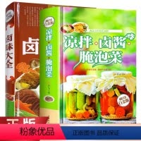[正版]凉拌卤酱腌泡菜卤味大全 精装 全2册 步骤详解家庭凉拌菜卤味家常菜大全美食书籍食谱书菜谱书家常菜大全图解卤肉卤
