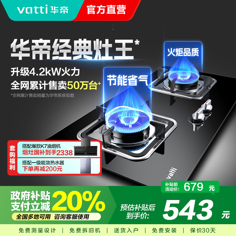 华帝(vatti)燃气灶具4.2KW嵌入式天然气家用煤气灶台式灶具双眼灶台嵌两用钢化玻璃一级能效i10039B