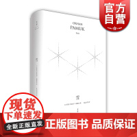 雪(精装珍藏版) 奥尔罕帕慕克 外国文学小说 世纪文景 奥尔罕帕慕克 外国文学小说 世纪文景