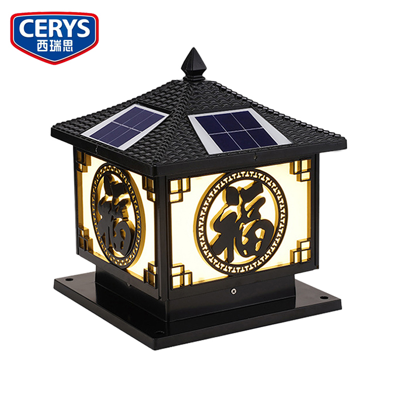 西瑞思 LED太阳能柱头灯户外防水灯黑色福字 12W