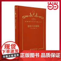 感觉与可感物 120年珍藏本 John Langshaw Austin 布面精装纪念版 商务印书馆 正版书籍