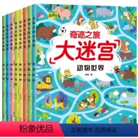 [正版]儿童奇迹之旅大迷宫游戏 幼儿园专注力观察力记忆力逻辑思维训练书宝宝左右脑智力大开发图画本小学生启蒙早教趣味找不