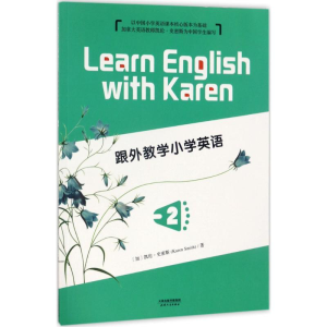 醉染图书跟外教学小学英语9787201120164