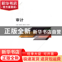 正版 审计 成凤艳 北京理工大学出版社 9787568237284 书籍