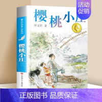 ❤樱桃小庄 [正版]草房子曹文轩原著完整版 五六年级阅读 适合四年级阅读下册上册课外书江苏凤凰少年儿童出版社著曹文轩书籍