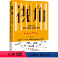 [正版]视角(鸟瞰与虫眼看清世间的大走势和大格局)(精)