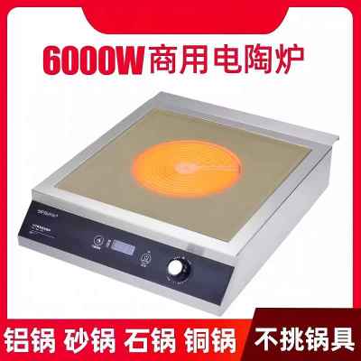 派伊 YP-DT03 商用钛晶电陶炉6000W 豪华款 触摸