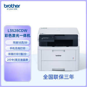 兄弟(brother)DCP-L3528CDW A4彩色激光打印一体机打印复印扫描 自动双面有线网络家用办公兄弟彩色激光打印机一体机打印复印机代替DCP-9030CDN