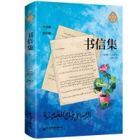 [N]书信集/纪伯伦全集-9787513676588