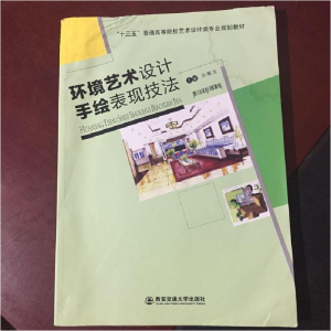 正版新书]环境艺术设计手绘表现技法孙耀龙主编9787560595702