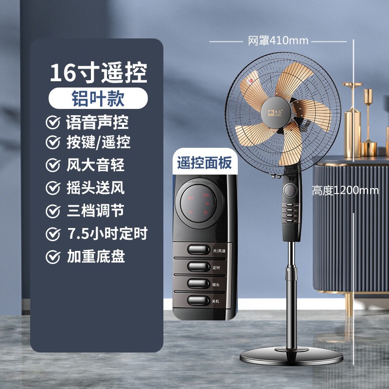 骆驼CAMEL电风扇落地扇家用宿舍立式升降扇学生落地16寸铝叶语音声控款