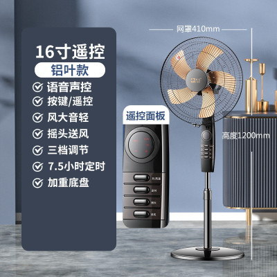 骆驼CAMEL电风扇落地扇家用宿舍立式升降扇学生落地16寸铝叶语音声控款