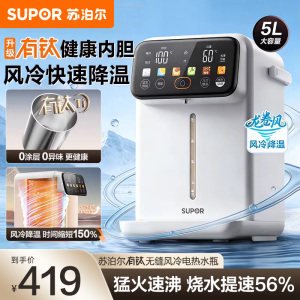 苏泊尔(SUPOR)电热水瓶 有钛内胆电热水壶 电水瓶 电水壶 速沸不锈钢保温恒温一体 SW-50T916PRO