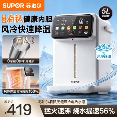 苏泊尔(SUPOR)电热水瓶 有钛内胆电热水壶 电水瓶 电水壶 速沸不锈钢保温恒温一体 SW-50T916PRO