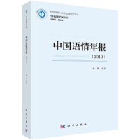 音像中国语情年报(2019)赫琳