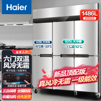 海尔厨房冰箱商用立式六开门冰柜饭店食堂酒店餐厅后厨不锈钢铜管风冷六门2冷冻4冷藏1486C4D2W