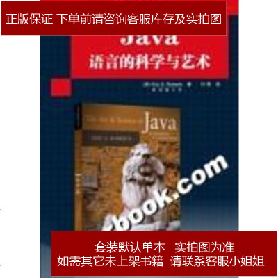 Java语言的科学与艺术