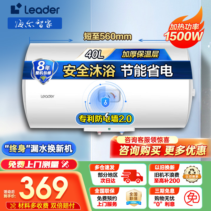 [租房神器]Leader 40升电热水器 海尔智1500W速热 致密保温层 二级能效LES40H-LC(1)