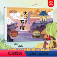 传统文化教育立体书:古诗系列--古诗里的友谊 [正版]传统文化教育立体书古诗系列古诗里的友谊 儿童绘本3-6岁阅读3D立