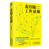 音像麦肯锡工作思维卫斯理 著