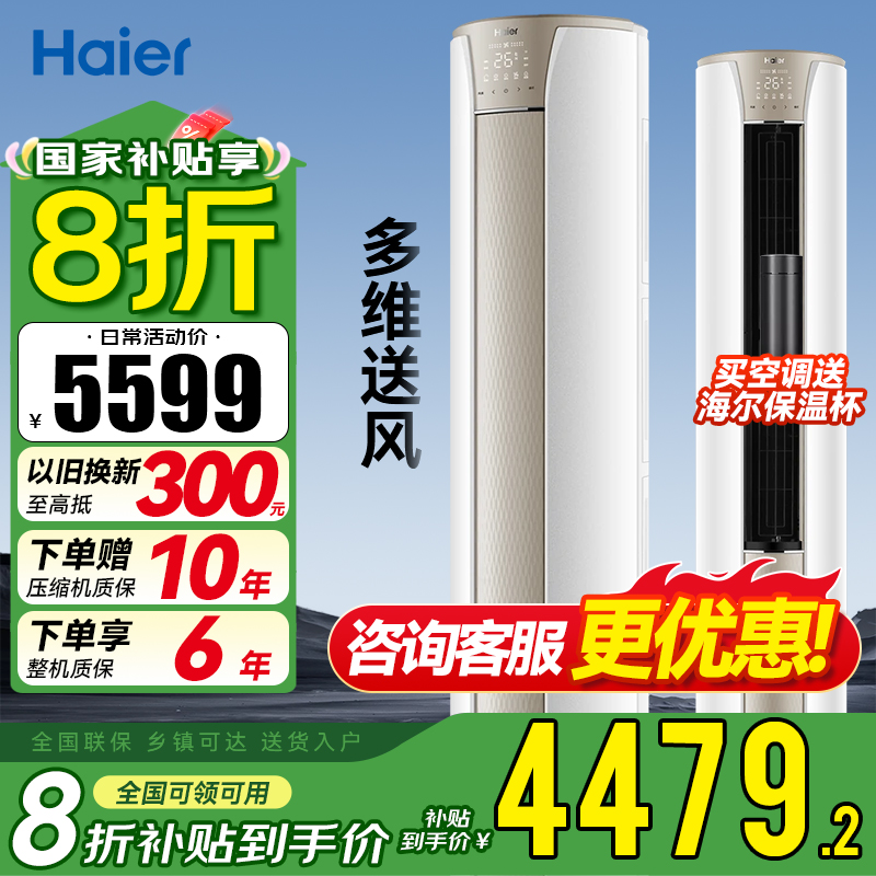 海尔(Haier)3匹 变频 新1级能效 家用空调 自清洁 柜机健康空调KFR-72LW/28KCA81U1(冰雪白)