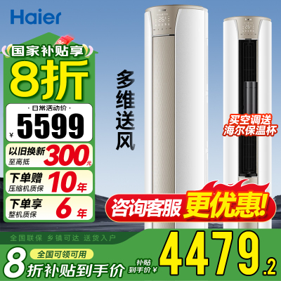 海尔(Haier)3匹 变频 新1级能效 家用空调 自清洁 柜机健康空调KFR-72LW/28KCA81U1(冰雪白)