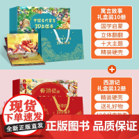 [儿童礼物]古代寓言故事3d立体书礼盒送礼书籍全套共10册小学生中国经典绘本幼儿童话3-7岁幼小衔接连环画情景认知翻翻玩