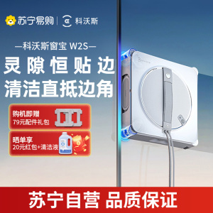 科沃斯擦窗机器人W2S单机版升级喷水家用全自动擦玻璃神器官方旗舰正品