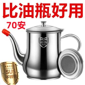 [补贴10%]油壶不锈钢油罐壶家用厨房油瓶小滤油喷油过滤油渣不挂油加厚滤网
