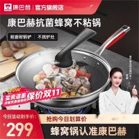 康巴赫五代蜂窝不粘锅家用抗菌不锈钢炒锅电磁炉燃气灶专用炒菜锅 32CM