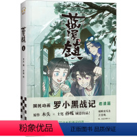 蓝溪镇(4) [正版]4册任选蓝溪镇1+2+3+4共三册 罗小黑战记漫画君清篇 MTJJ木头编孙呱绘 豆瓣9.6分的国民