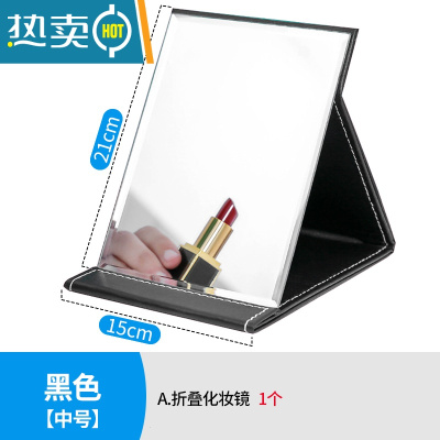 敬平折叠化妆镜子大小号女公主宿舍学生桌面台式便携翻盖式高清梳妆镜便携式用镜 黑色中号
