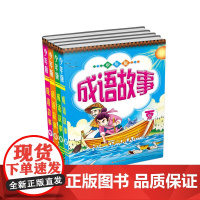 少年版成语故事简装