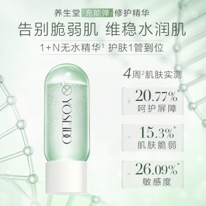 养生堂白桦冬孕精华露(肌活修护)3mlx7瓶