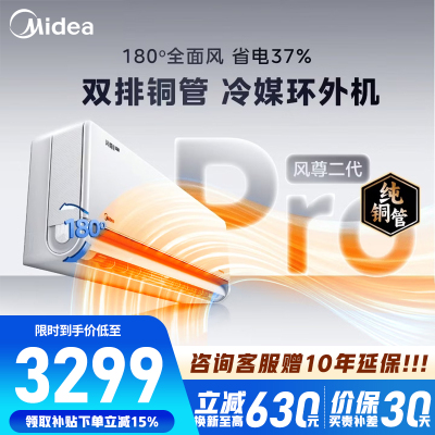 [官方正品]美的空调1.5匹风尊二代新一级能效变频冷暖壁挂式家用卧室挂机 KFR-35GW/N8MXC1ⅡPro